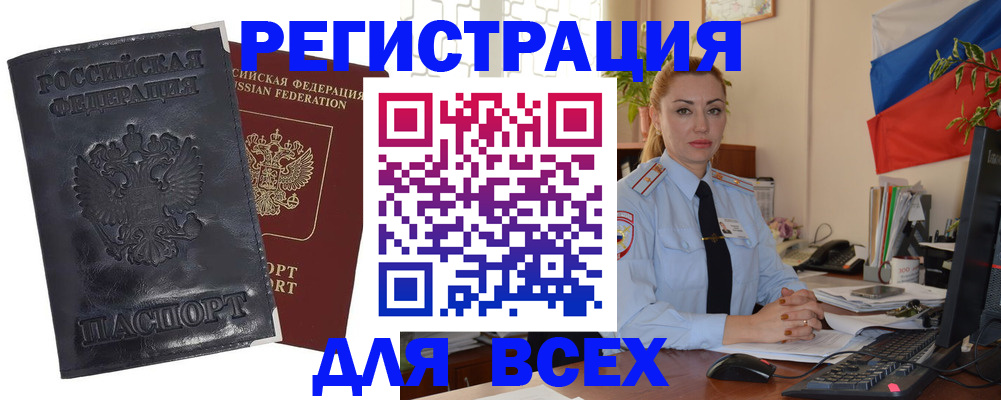 временная регистрация в квартире в Салавате