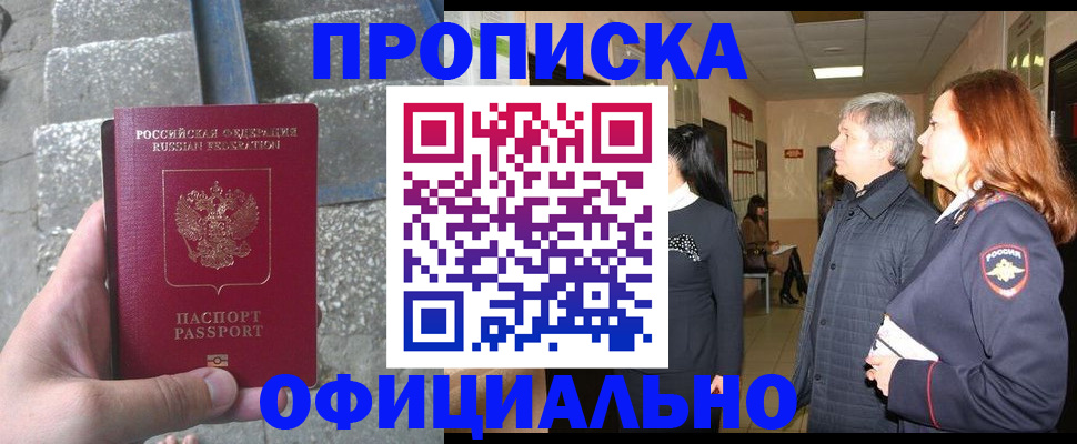 временная регистрация поиск в Салавате
