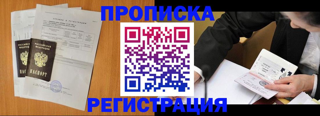 временная регистрация законно в Салавате